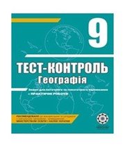 Географія 9 клас О.В. Курносова  2011 рік
